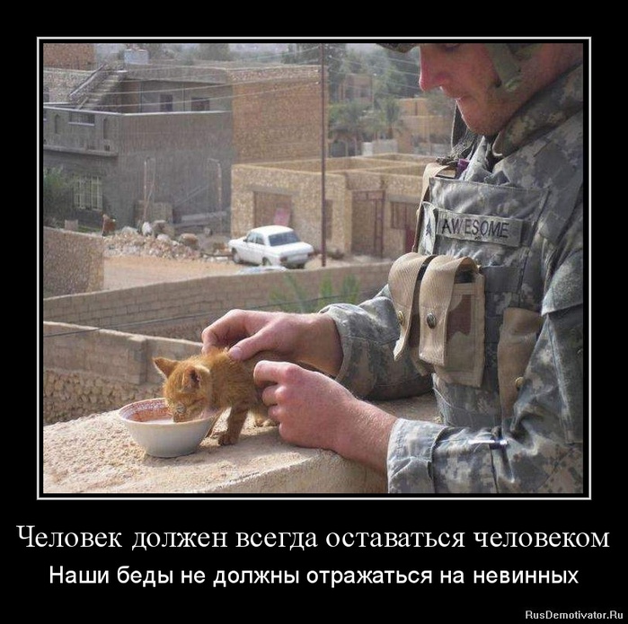 1328222790-chelovek-dolzhen-vsegda-ostavatsya-chelovekom (700x695, 155Kb)
