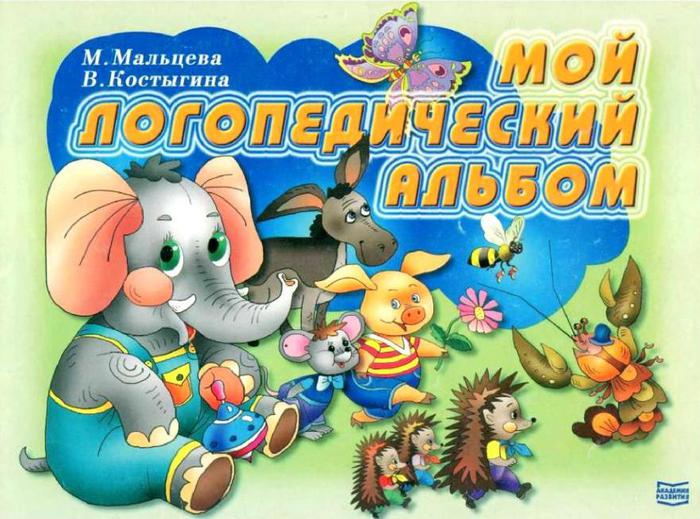 4797351_malceva_moi_logopedicheskii_albom_1 (700x519, 75Kb)