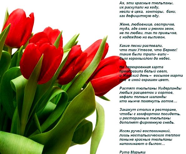 Тюльпан текс. Стихи про тюльпаны. Стихотворение про тюльпан. Тюльпаны стихи красивые. Стихотворение про тюльпаны короткие и красивые.