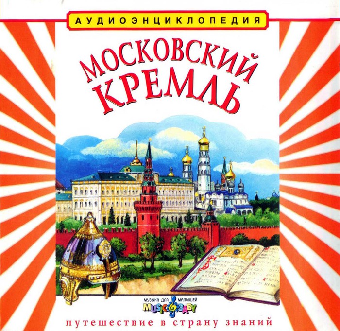 1329767087_moscowkremlin_1 (700x681, 158Kb)