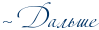 3023928_IF5PRdalxSe_1_ (99x30, 1Kb)