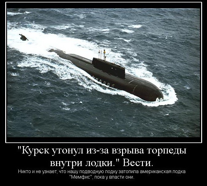 64927_kursk-utonul-iz-za-vzryiva-torpedyi-vnutri-lodki-vesti (675x606, 155Kb)