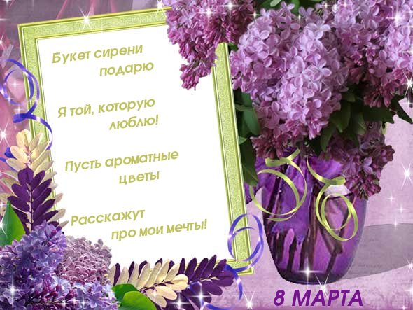 Самые красивые поздравления маме на 8 марта 2019 для детей и взрослых в стихах и прозе