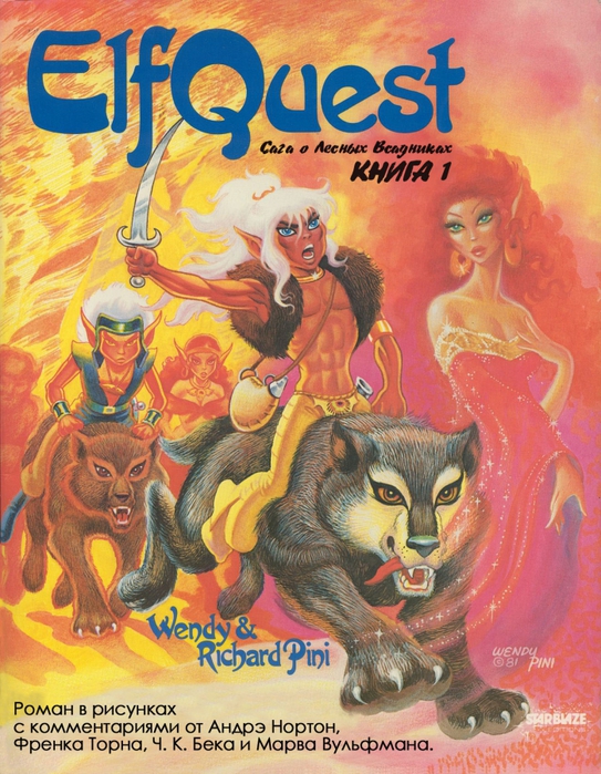 2312015_ElfQuest_Book_1__000 (543x700, 362Kb)