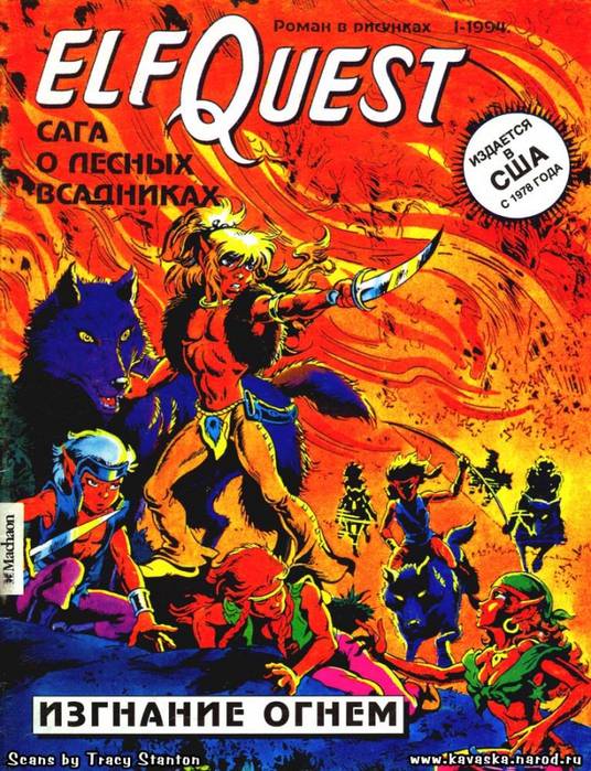 2312015_elfquest_ch01_000cover (536x700, 419Kb)