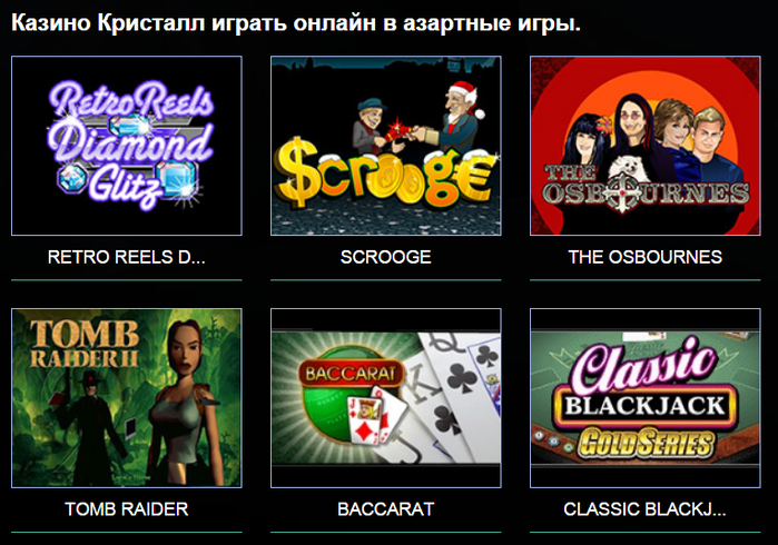 Онлайн казино crystal Онлайн казино crystal джекпот это сколько денег