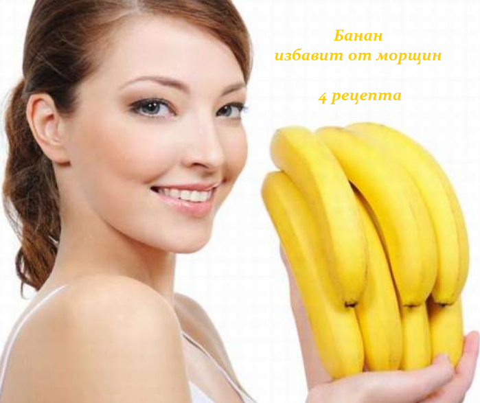 1435075376_Banan_izbavit_ot_morschin__4_recepta (699x587, 374Kb)