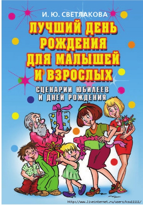 Сценарии авторских программ для празднования дня рождения мальчика 8,9,10 лет дома и в школе