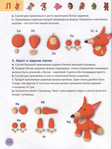  Больгерт Н., Больгерт С.Г. - Пластилиновая энциклопедия для малышей - 2011_25 (526x700, 293Kb)