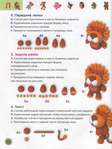  Больгерт Н., Больгерт С.Г. - Пластилиновая энциклопедия для малышей - 2011_41 (526x700, 302Kb)