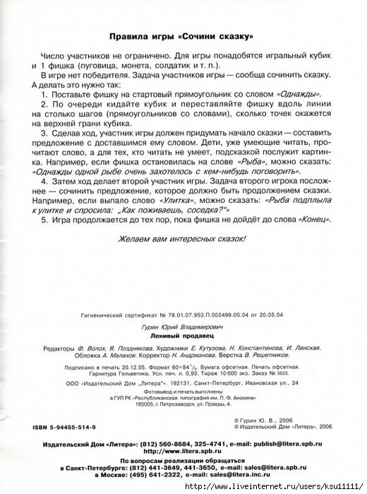 Veselye_chistogovorki_LENIV_J_PRODAVETs.page11 (520x700, 245Kb)