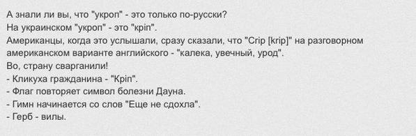 Картинки приколы про укропов