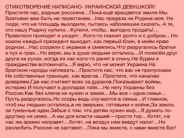 4386327_Stihotvoreniie_napisano_ykrainskoi_devyshkoi (640x480, 152Kb)