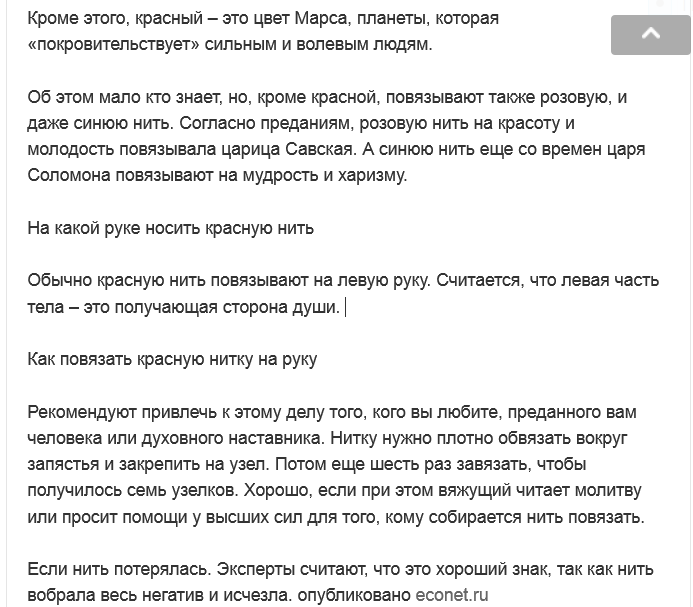 Красная нить на запястье молитва 7 узлов. Красная нить на запястье заговор. Заговор от сглаза на красную нитку. Красная нитка на запястье заговор. Заговор на красную нить на руку.