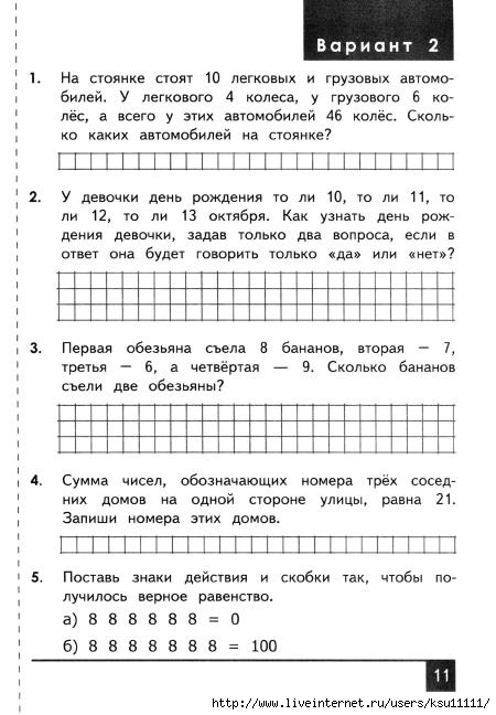 Олимпиада по математике 3 класс презентация с ответами