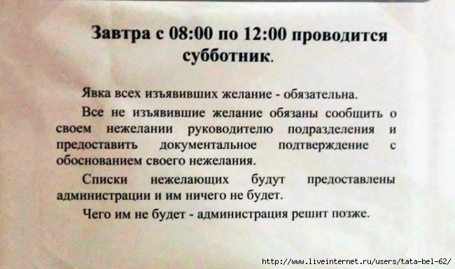 Явка обязательна. Явка всех обязательна. Завтра субботник явка обязательна. Объявление субботник явка обязательна.