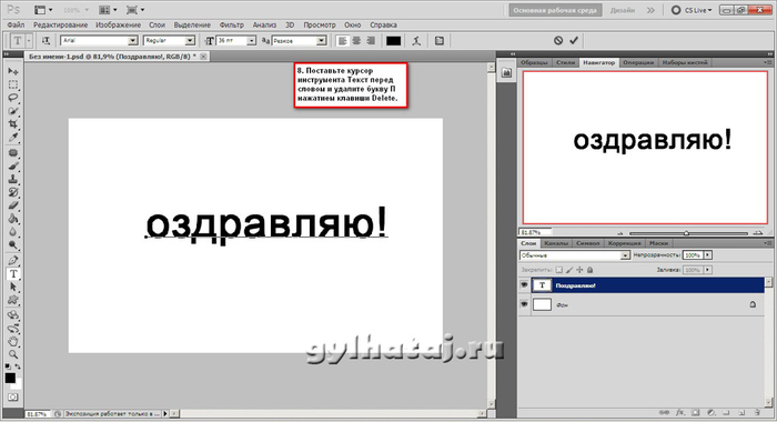 Как наложить надпись на картинку в презентации