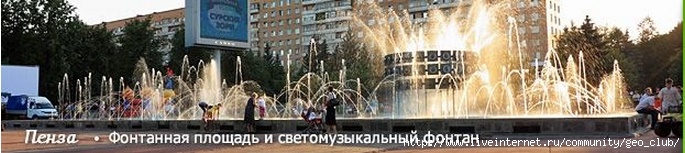 penza (685x153, 109Kb)