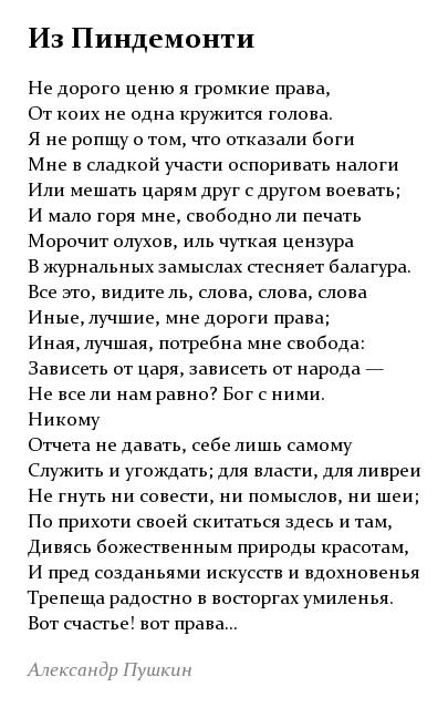 Из пиндемонти пушкин. Стихотворение Пушкина из Пиндемонти. Стих из Пиндемонти Пушкин. Стихотворение Пушкина из Пиндемонти текст. Из Пиндемонти Пушкин анализ стихотворения.