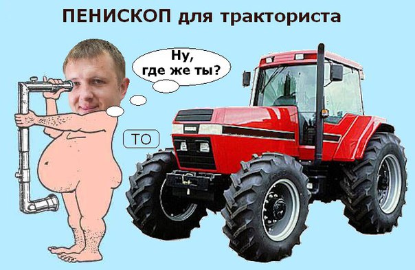 Сколько лет назад появился мем про тракториста
