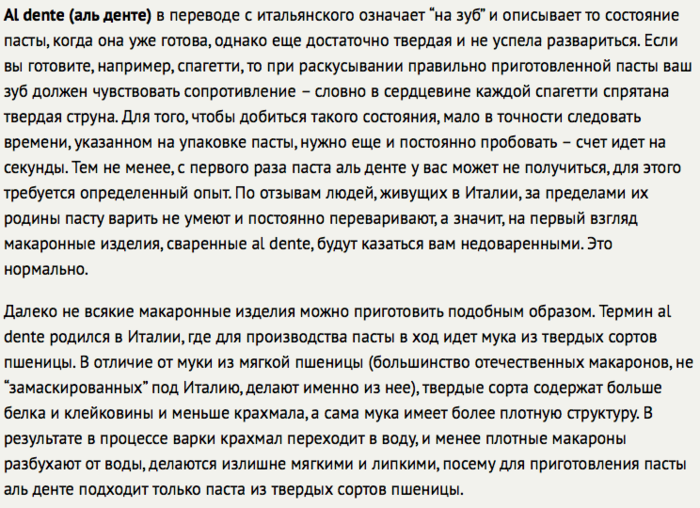 Аль денте. Состояние Аль денте. Состояние альденте. Что означает "Аль денте". Аль денте перевод.