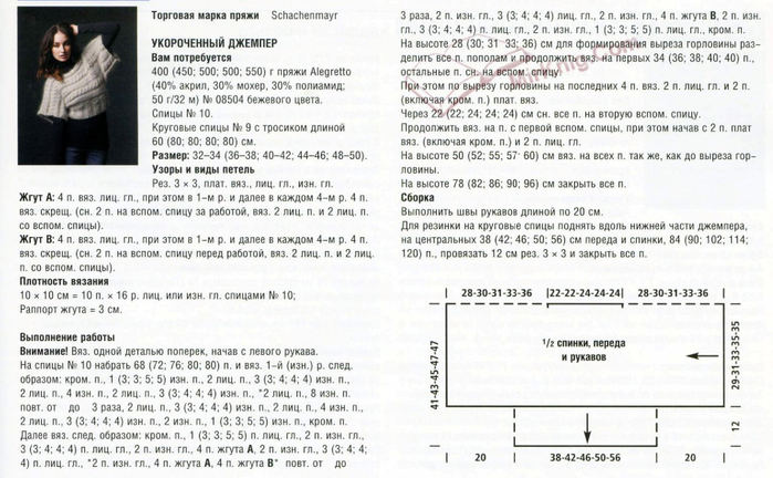 Как связать джемпер с поперечными косами