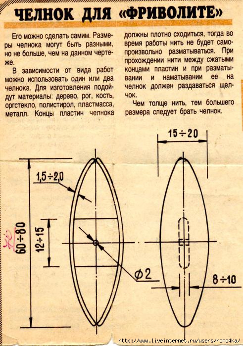 Чертеж челнока для вязания сетей