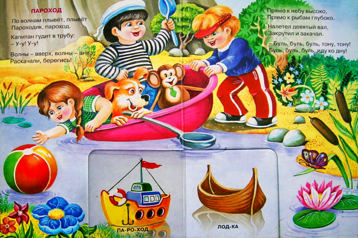 Стихотворение пароходы. Стих про кораблик для детей. Стих про пароход для детей. Детский стишок про кораблик. Стихи про развлечения для детей.