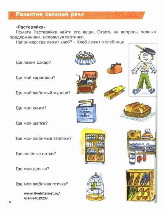 Развитие связной. Задания на формирование Связной речи у дошкольников. Задания для дошкольников по развитию Связной речи. Упражнения для Связной речи дошкольников. Развитие Связной речи у дошкольников задания.