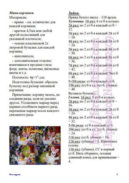vyazanyie-kryuchkom-igrushki-svoimi-rukami-1 (424x600, 67Kb)