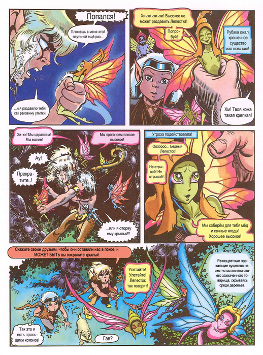 elfquest_b2_ch05_008 (518x700, 621Kb)