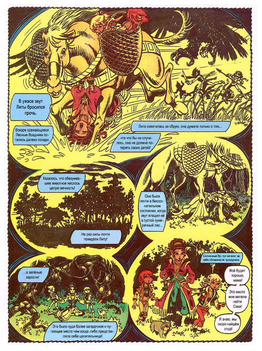 elfquest_b2_ch05_016 (523x700, 681Kb)