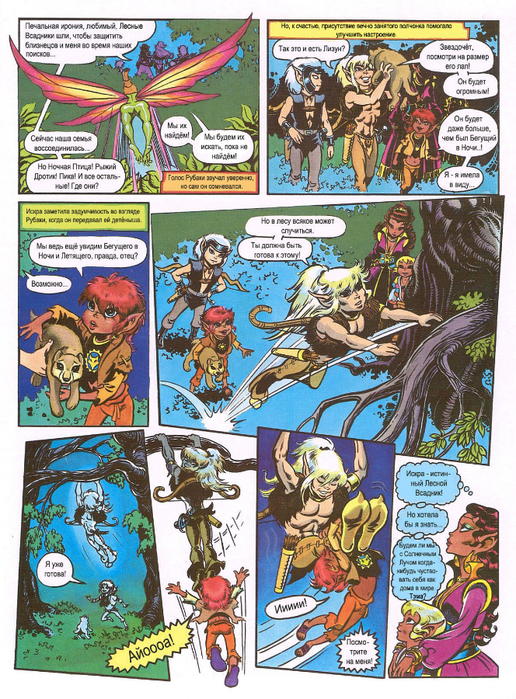 elfquest_b2_ch05_020 (516x700, 626Kb)