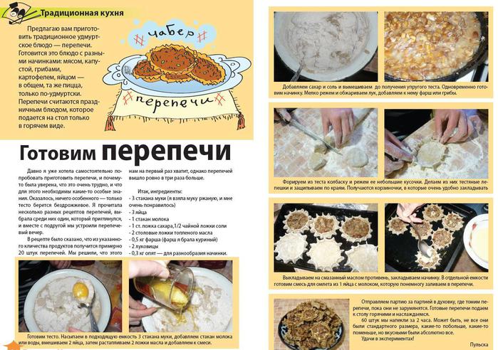 Пирог из крупы название