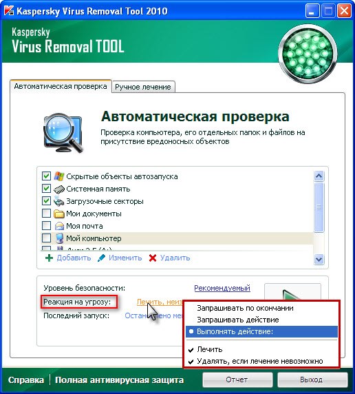 Как проверить пк на трояны. Утилита для удаления вирусов. Kaspersky virus removal Tool. Бесплатные утилиты для удаления вирусов с зараженного компьютера.