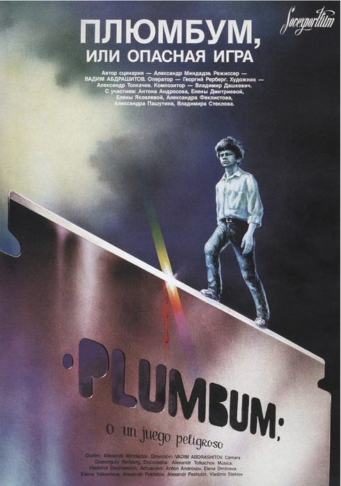 1987_plyumbum_ili_opasnaya_igra (490x700, 122Kb)