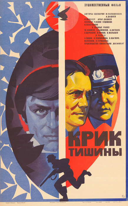 1981_krik_tishiny (435x700, 220Kb)