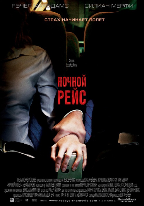 kinopoisk.ru-Red-Eye-835297 (492x700, 93Kb)