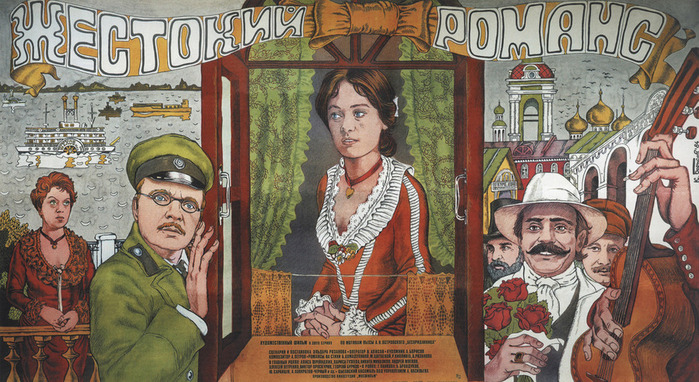 1984_zhestokiy_romans (700x382, 173Kb)