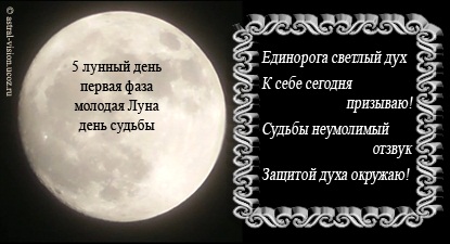 5 лунный день. 5 Лунные сутки символ. 5 Лунный день характеристика дня. 5 Лунный день Луна.