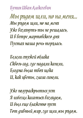 Стихи бунина. Стихи Ивана Бунина. Стихи Ивана Бунина о любви. Бунин стихи о любви. Бунин и.а. 