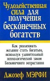 4796398_chudodeystvennaya_sila_dla_polucheniya_bogatstv (100x161, 10Kb)