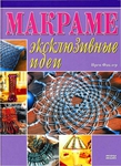  makrame-01 (510x700, 342Kb)