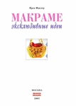  makrame-03 (500x700, 65Kb)
