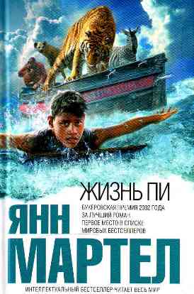 Life of Pi (274x414, 18Kb)
