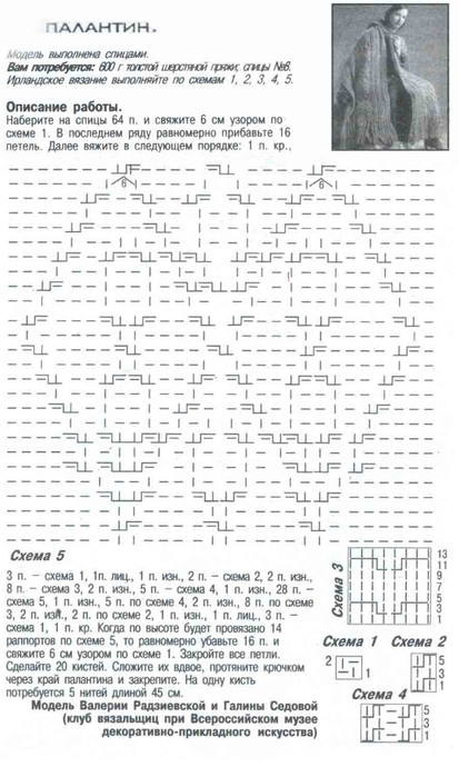 Палантин золотое руно спицами схема описание