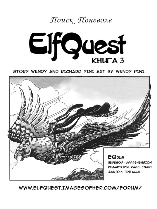 elfquest_b3_ch05_000 (527x700, 157Kb)