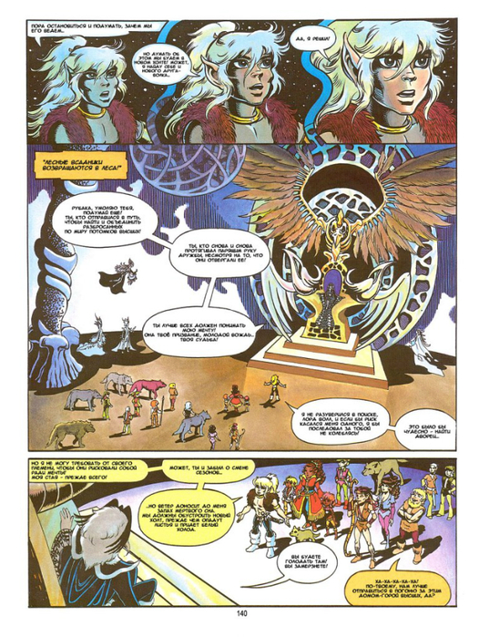 elfquest_b3_ch05_012 (526x700, 498Kb)