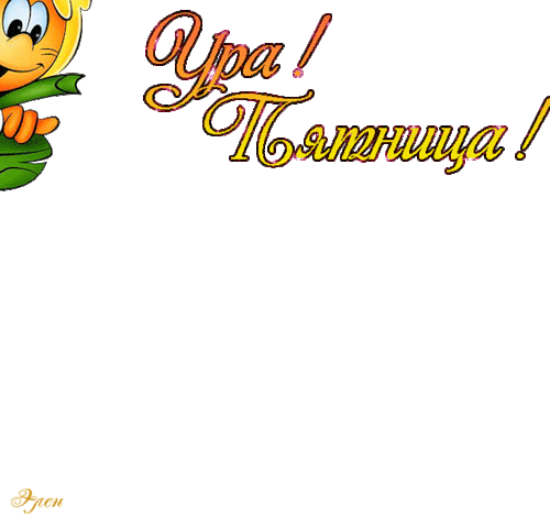 http://img0.liveinternet.ru/images/attach/c/5/85/96/85096962_3821971_80192994_388959.gif