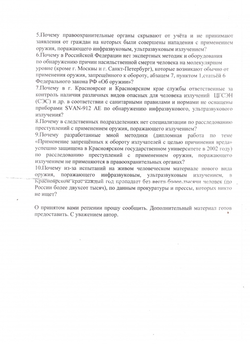 4921908_Voroshilov_S_Ya__list_2 (509x700, 178Kb)